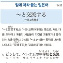 ~와 교류하다 이미지