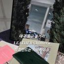 가죽공예 | 레더 키메라LEATHER Chimera :직접만드는 카드케이스 대구 가죽공예 공방 체험 후기 힐링 데이트 코스