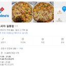 도미노피자 길동점 이미지