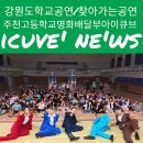 주천고등학교 이미지