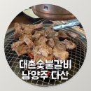 대촌숯불갈비