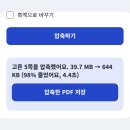 kjs PDF 압축 프로그램 - 용량 줄이기: 올리지 않고, 미리 보고, 골라서 줄이는 PDF 압축기 이미지