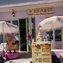 우도사랑협동조합 | 챙기는 곳 우도샌드 + 소품샵 후기ㅡ제주카페 제주샌드 우도카페 제주카페추천 우도땅콩아이스크림