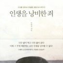 인생 낭비 한 죄 이미지