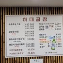 하대곱창 이미지