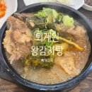 퇴계원왕감자탕 - 중랑구 봉화산로56길 114 | 퇴계원왕감자탕