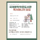 시인이 있는 우리동네 작은도서관 - 독서매니저 모집 공고 이미지