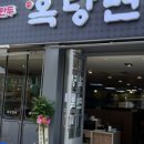 옥당면옥 이미지