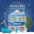 베베루나