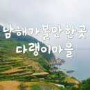 고요1리 짚공예마을 | 남해 다랭이마을 여행 카페 톨 방문 실패