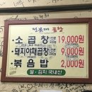 전봇대곱창 이미지
