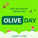 씨제이올리브영(주)임학역점 | 12월 올리브영 세일 기간 일정 올리브데이 할인 쿠폰팩