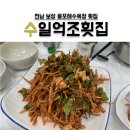 수일억조 횟집 이미지