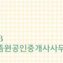 으뜸원공인중개사사무소 이미지