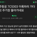 빌런 한명 때문에 회항된여객기 이미지