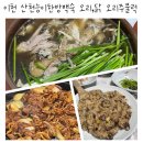 산천능이한방백숙 이미지