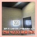 서리풀4길 43 (2) | 우리 둘만의 이야기 2주년 기념으로 다녀온 4233 마음센터 후기