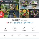 대전 대흥동 이미란꽃집