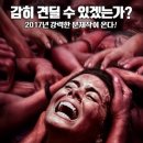 그린 인페르노 ( The Green Inferno, Caníbales 2015 ) 이미지