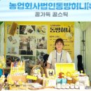 농업회사법인 (주)동방