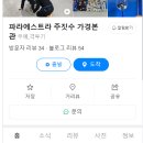 파라에스트라가경본관