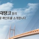 [핵심종목분석] 삼화페인트(000390) 종목분석 및 진단 이미지