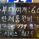 또바기부대찌개 이미지