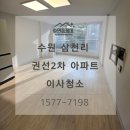 지에스 25 수원권선 | 수원 삼천리 권선2차 25평 이사청소 후기 - 꼼꼼하게 청소한 비법 공개