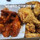 바른치킨전주에코시티점 | 보드람치킨 전주에코시티점, 콤보반반 포장후기