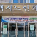 대한노인회태백시지회 이미지