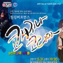 힐링 퍼포먼스 쾌지나 코리아 이미지