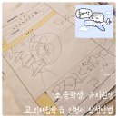 새싹유치원 | 교외체험학습신청서 작성 아이와 일본해외여행 결과보고서 후기(유초등)