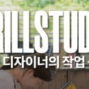 브릴목공스튜디오