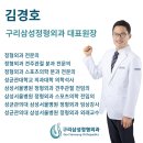 구리삼성정형외과의원 이미지