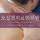 모아한의원 이미지