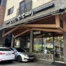 대전 죽동 맛집_오한순 손수제비:: 민물새우 수제비 솔직 후기