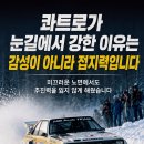 아우디 콰트로는 왜 전설이 되었을까? 이미지