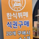 엄니도시락 한식뷔페 상무지구점