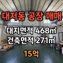 제1종근린생활시설 | 부산 대저1동 공장매매 / 제1종 근린생활시설(소매점) / 깔끔 신축건물, 냉동창고시설 有