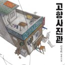 고향사진관 이미지