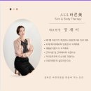 에너지테라피 전문센터 &lt;올바른미테라피&gt; 시그니처 체형관리 솔직 후기
