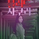 블리트필름 이미지