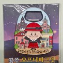 금마면 구암마을회관 | 2025.11.15 ~ 11.16 공주 with 홍련