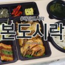 본도시락 영남대점 이미지