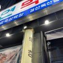 옥산 | [경산맛집] 대구 경산 막창 맛집 연막창 경산옥산점 후기