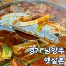 서울 근교 아버지날 남양주 수동 제주갈치 효도 맛집 햇살촌