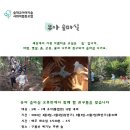 2023년 유아 숲마실(오후반)함께 할 친구를 모집합니다 이미지