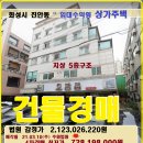 화성시 임대수익형 상가주택경매＞진안동 5층구조 수익형건물 4차매각(19타경525763)310 이미지