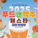 신세계원예 | 대전 한빛탑 2025 푸드앤맥주 페스타에서 먹거리 즐긴 후기