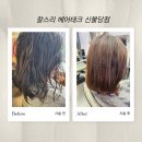 [천안 미용실] 찰스리 헤어테크 신불당점 모발클리닉 후기/ 아미 디자이너 선생님
